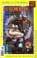 Cover for Ghost in the Shell 2: Man-Machine Interface #1