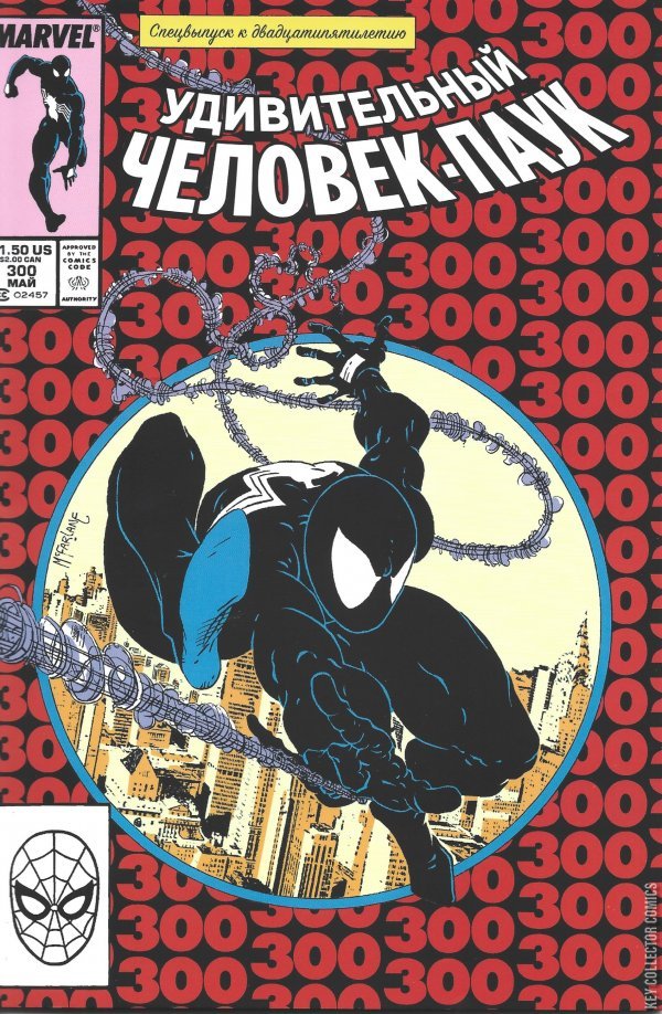 Amazing Spider-Man #300 (1962) | Key Collector Comics