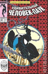 Variant Cover for Amazing Spider-Man #300