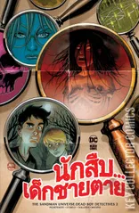 Variant Cover for The Sandman Universe Presents The Dead Boy Detectives #2