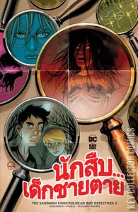 The Sandman Universe Presents The Dead Boy Detectives #2