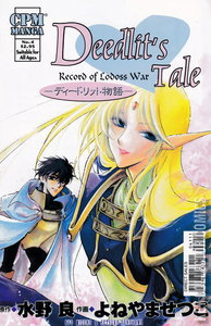 Record of Lodoss War:  Deedlit's Tale #4