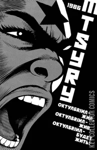 Mtsyry Octobriana 1976 #1