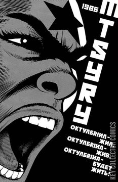 Variant Cover for Mtsyry Octobriana 1976 #1