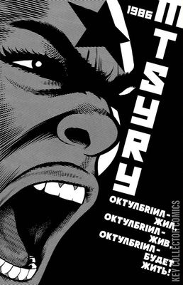 Mtsyry Octobriana 1976