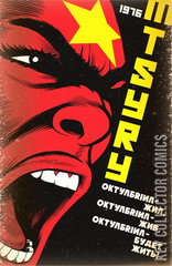 Variant Cover for Mtsyry Octobriana 1976 #1