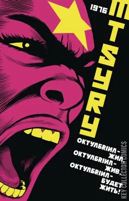 Mtsyry Octobriana 1976