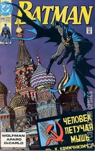 Batman #445