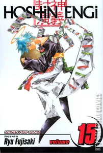 Hoshin Engi #15