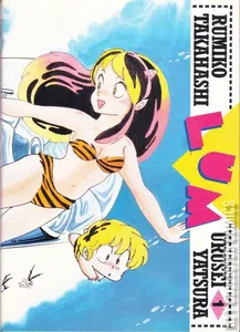 Lum: Urusei Yatsura #1