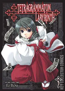 Tetragrammaton Labyrinth #5