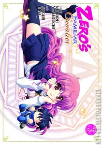 Zero’s Familiar Chevalier #3