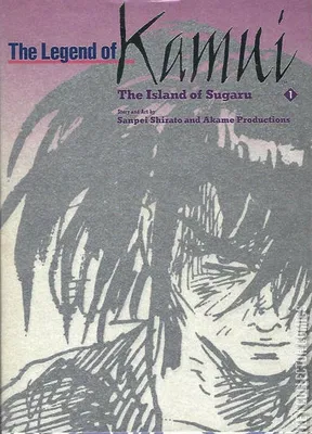 The Legend of Kamui: The Island of Sugaru