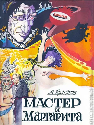 Master and Margarita