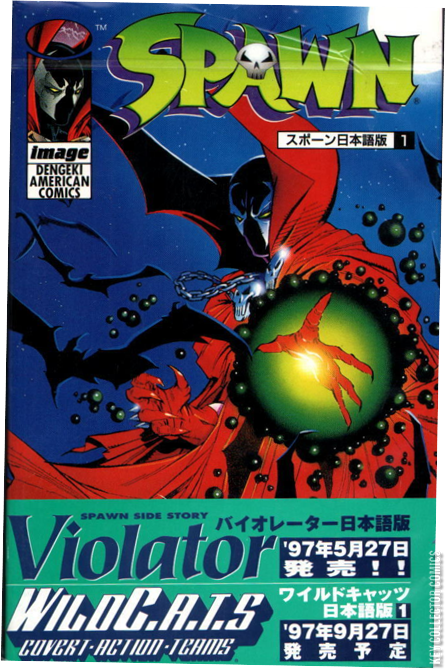 スポーン　アニメシリーズ　spawn Spawn (Japan) #1 Published May 1992 | Key Collector Comics
