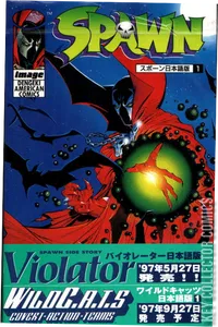 Spawn (Japan) #1
