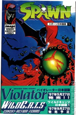 Spawn (Japan)