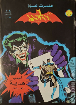 Variant Cover for Batman #251