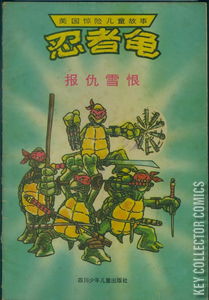 Ninja Turtles Revenge #1