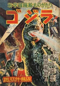 Science Adventure Picture Story Godzilla