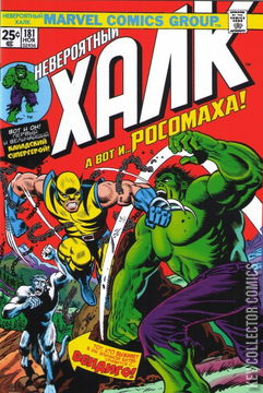 Variant Cover for Incredible Hulk #181