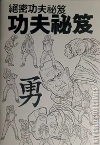 Shaolin Cowboy: Secret Kung-Fu Manual