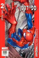 Variant Cover for Ultimate Spider-Man #2