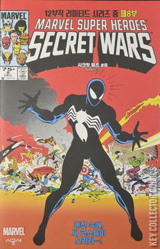 Variant Cover for Marvel Super Heroes Secret Wars #8