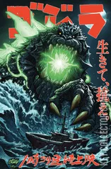 Variant Cover for Godzilla: Kai Sei Era #1