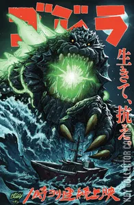 Godzilla: Kai Sei Era #1