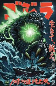 Godzilla: Kai Sei Era #1