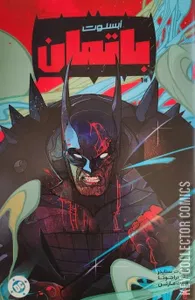 Absolute Batman #1