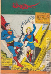Variant Cover for Action Comics #252