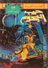 Cover for Star Wars #1