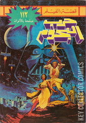 Variant Cover for Star Wars #1