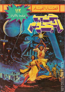 Variant Cover for Star Wars #1