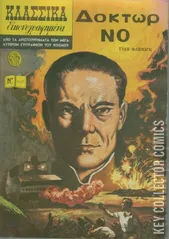 Variant Cover for Classics Illustrated #158