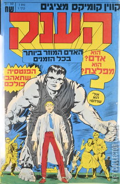 Variant Cover for Incredible Hulk #1