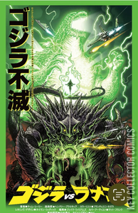 Godzilla: Kai Sei Era #7