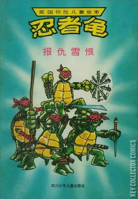 Ninja Turtles: Revenge