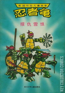 Ninja Turtles: Revenge #1