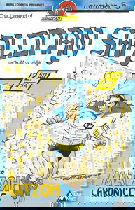 The Legend of Shaloman #5