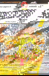 The Legend of Shaloman #12