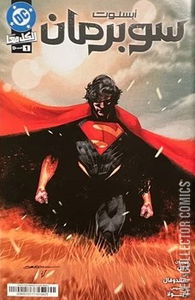 Absolute Superman #1