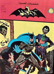 Brave and the Bold, The #111