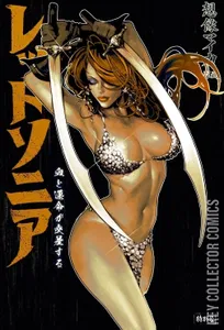Sonja Reborn #6