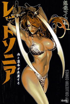 Variant Cover for Sonja Reborn #1