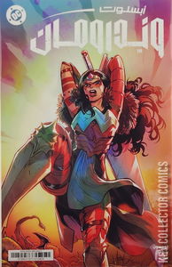 Absolute Wonder Woman #1