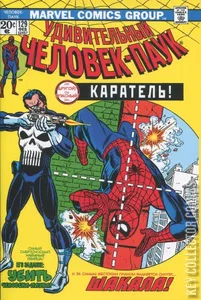Amazing Spider-Man #129