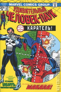 Amazing Spider-Man #129